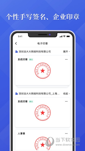 法大大APP