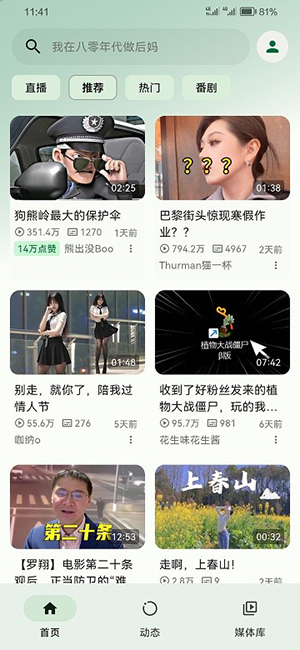 PiliPalaX官方版下载2025最新版-PiliPalaX(bilibili第三方)手机版下载安卓版v1.0.20