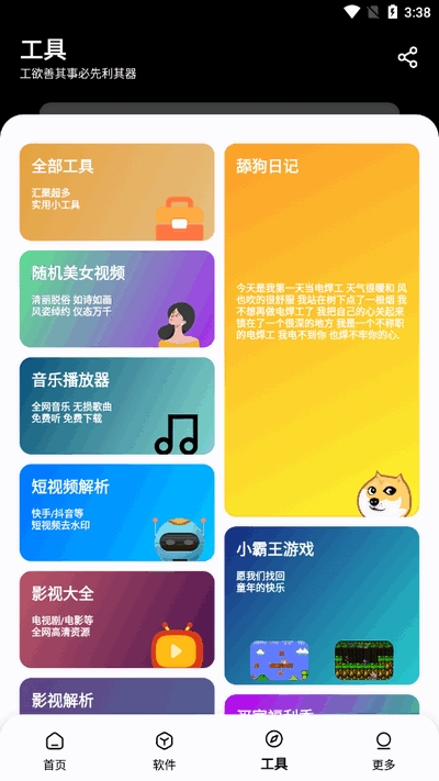 黑白软件库免费版 v1.1.0