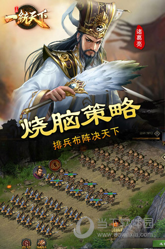 三国一统天下手游下载