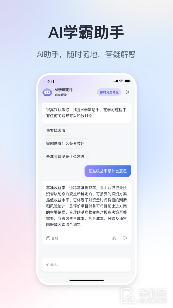 嗨学课堂 v6.2.2
