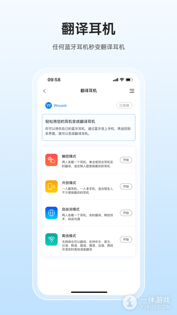 咨寻翻译官截图3
