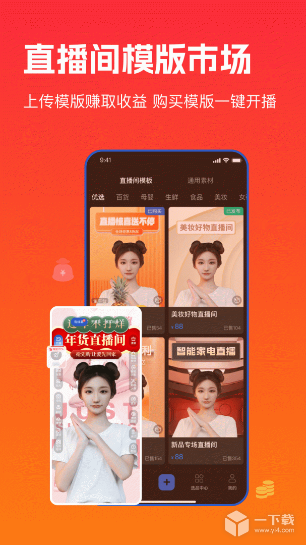 主播宝 v4.1.21最新版下载