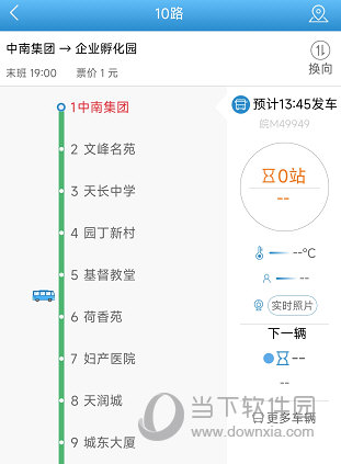 天长公交掌上公交app