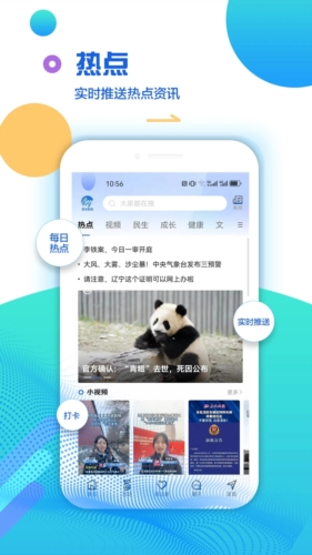 海月新闻客户端
