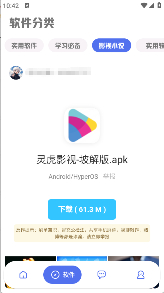 app׿v4.2.1