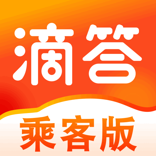 滴答出行app