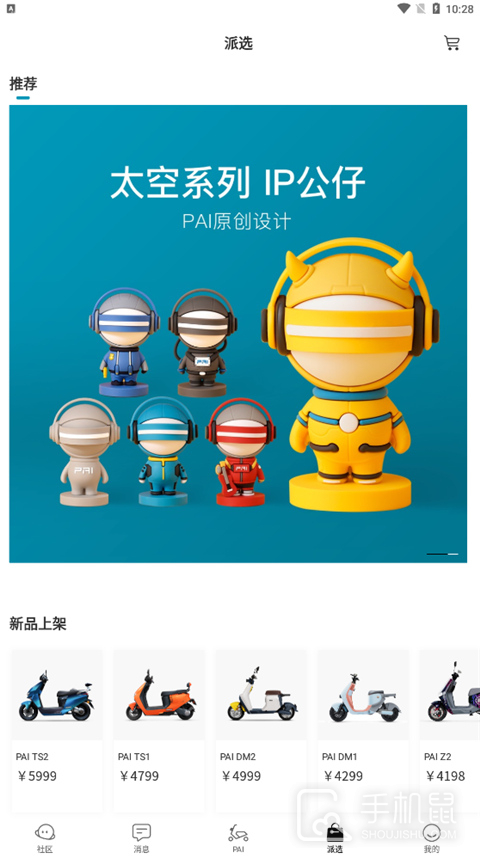 派电出行