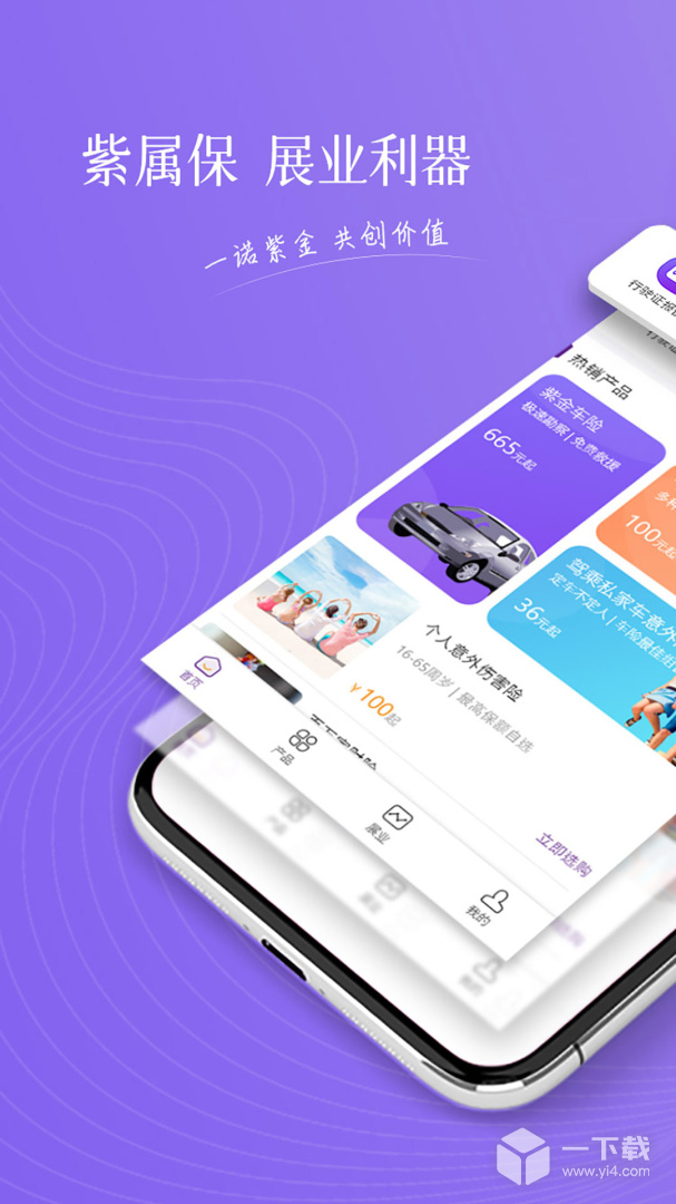 紫属保 v4.7.9最新版下载