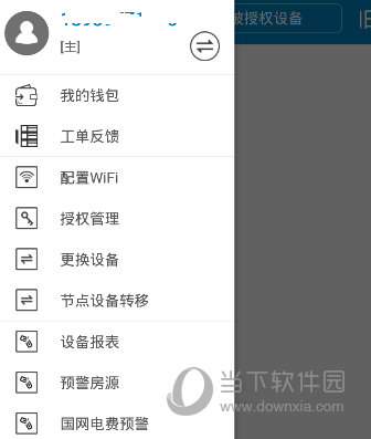 蜂电电表APP下载