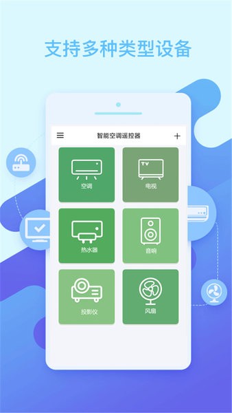 智能空调遥控器app v30.9