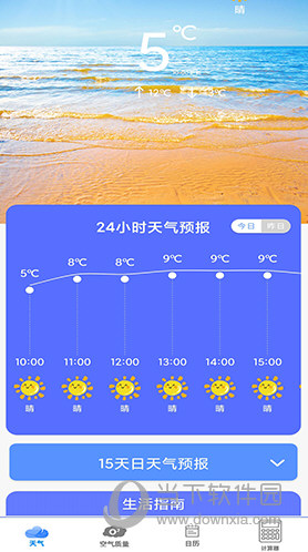 动态天气预报