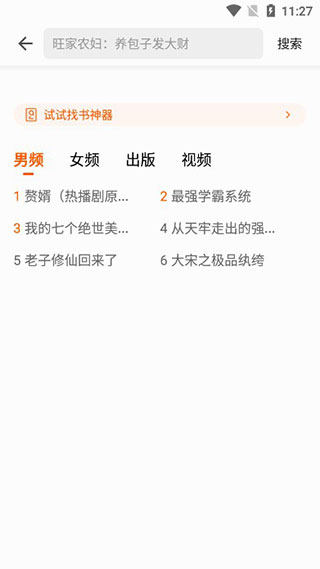 七读免费阅读小说使用方法截图3