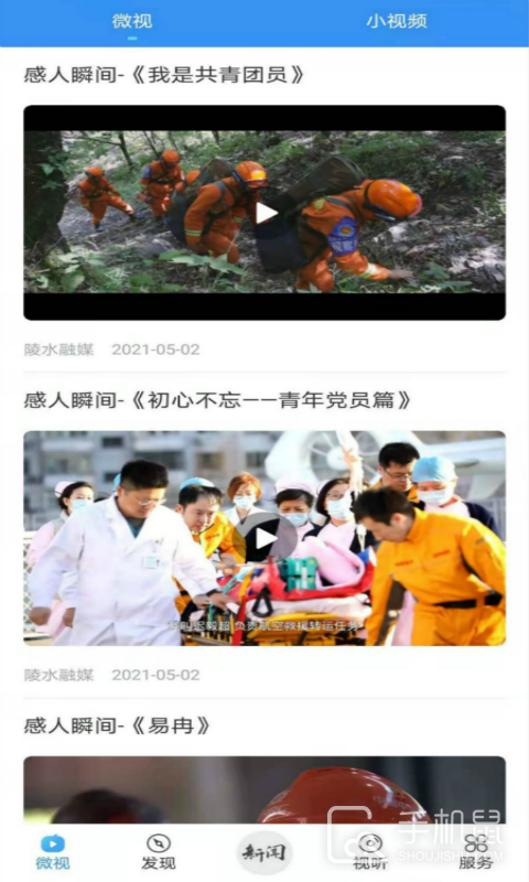 陵水融媒 v2.8.2