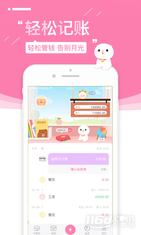可萌记账 v5.53截图1