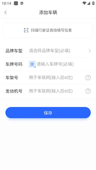 智车管家最新版本