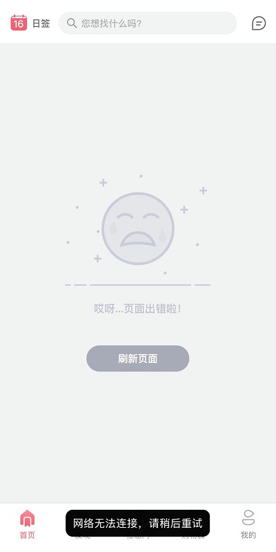 网络无法连接