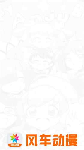 风车动漫