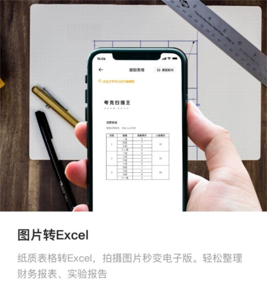 夸克扫描王APP