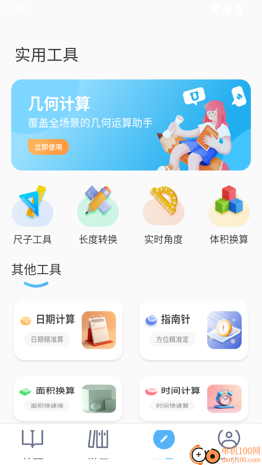 口算出题宝手机版