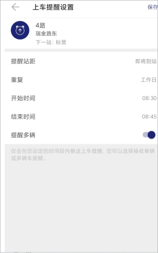 南京公交在线使用指南5