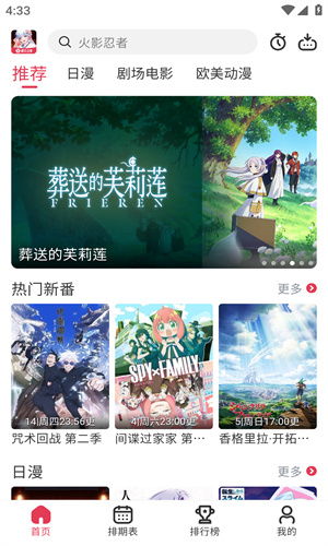 樱花动漫免费版