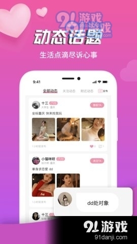 圈爱交友苹果版