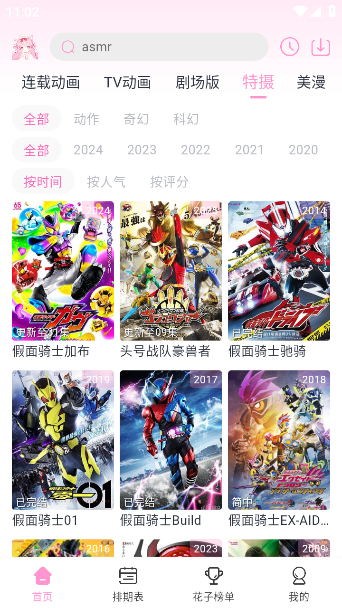 花子动漫官方下载