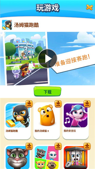 汤姆猫时光快跑手机版