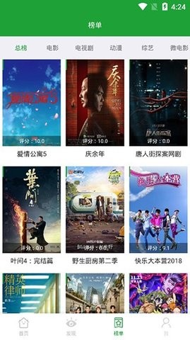青椒影视全新版本截图3