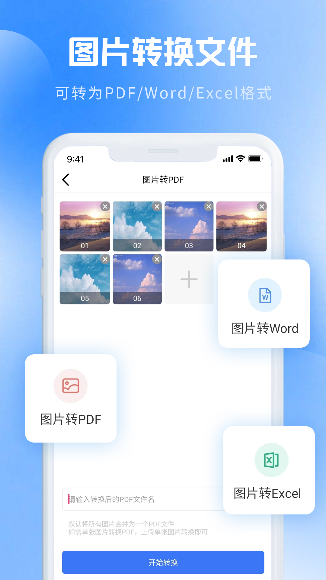 图片转PDF软件 v1.3.7