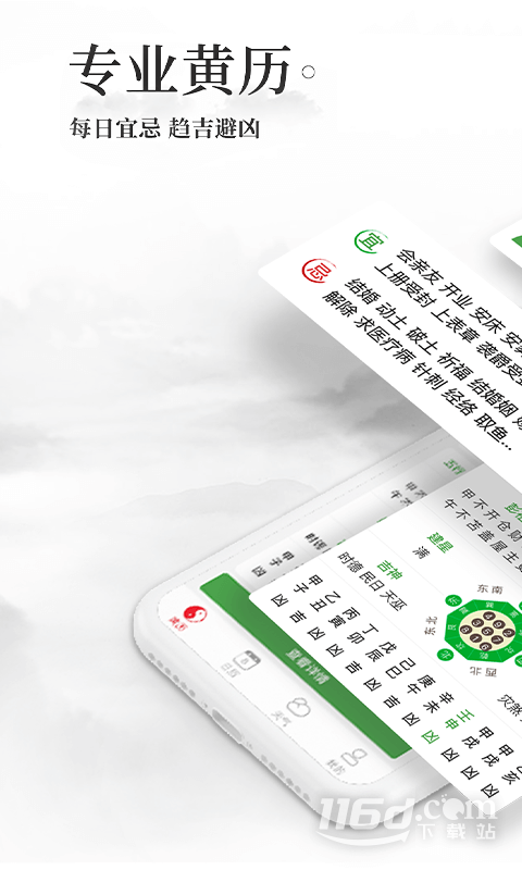 黄历万年历 v1.8.5截图1