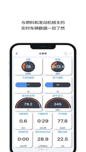 infocar检测app下载安装截图