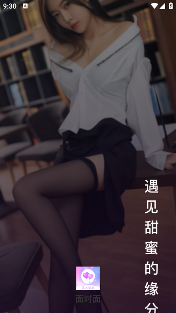 面對面手機app