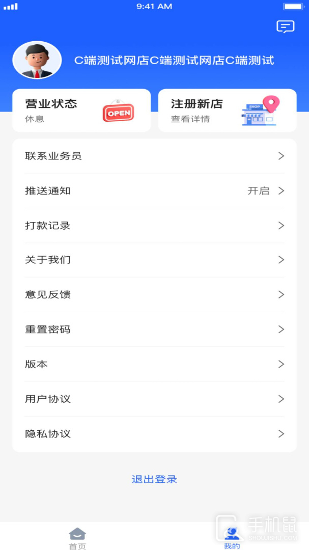 盛大商户端 v4.8.3
