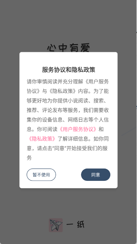 一纸小说