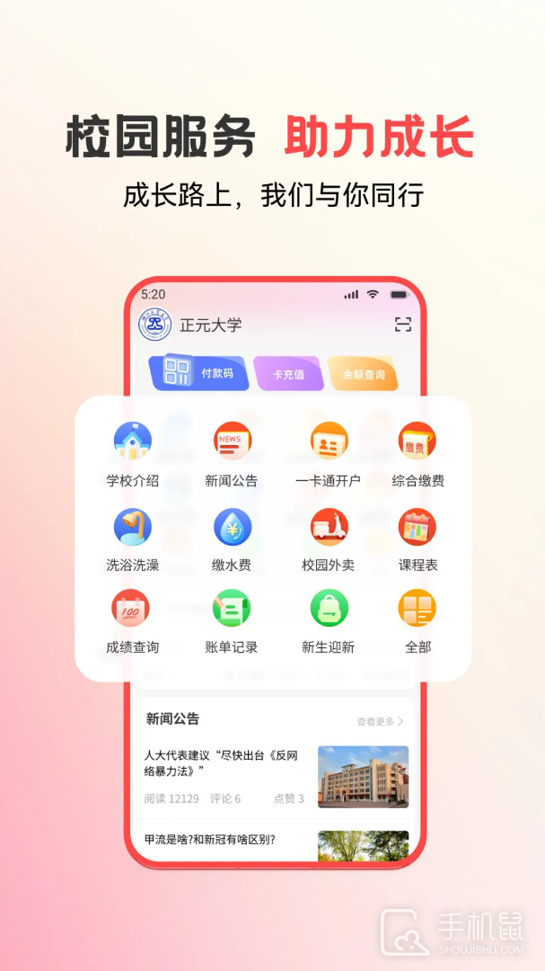易校园 v7.1.3
