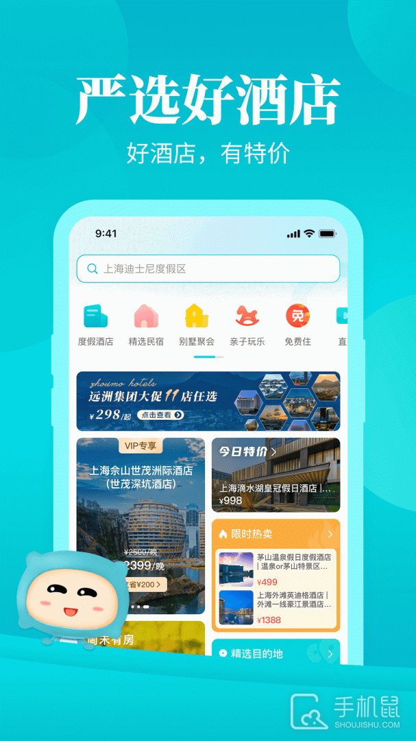 周末酒店 v7.4.32