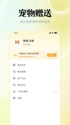 宠物领养互助平台 安卓版v1.0.3
