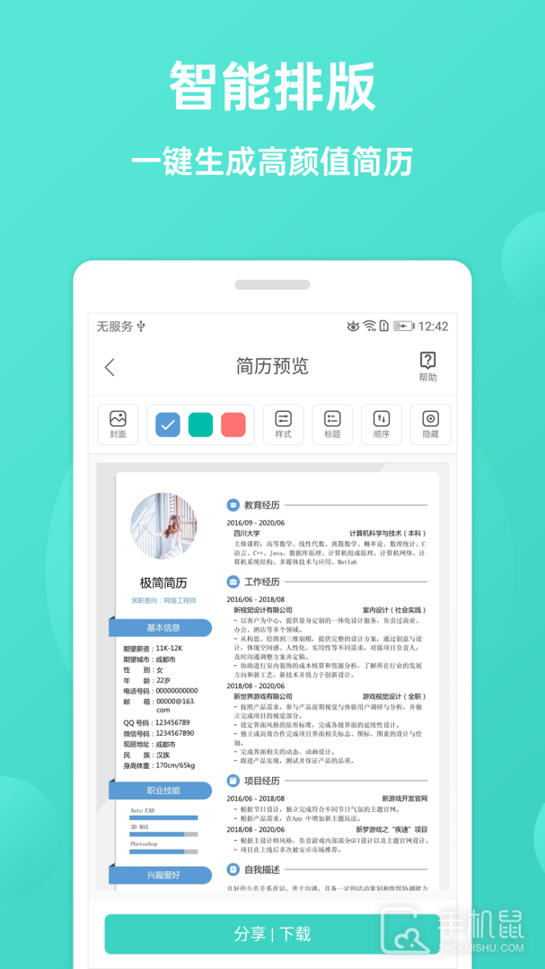极简简历 v3.4.0