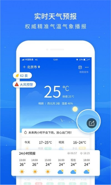 掌上天气预报app v4.5