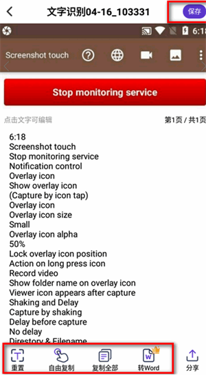 文字提取大师