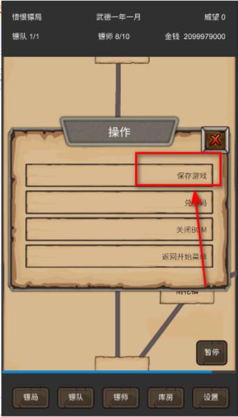 重启之镖局人生5