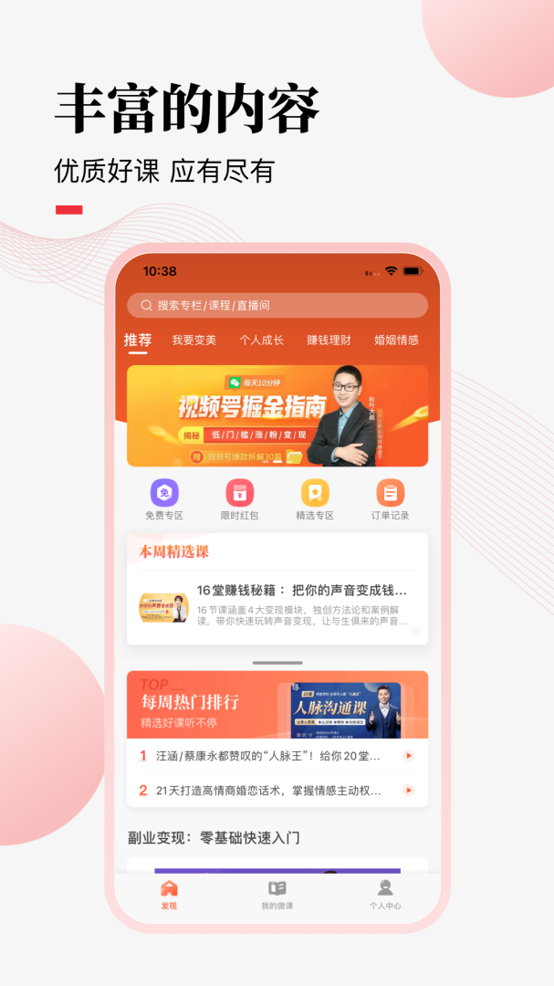 荔枝微课 v4.30.25