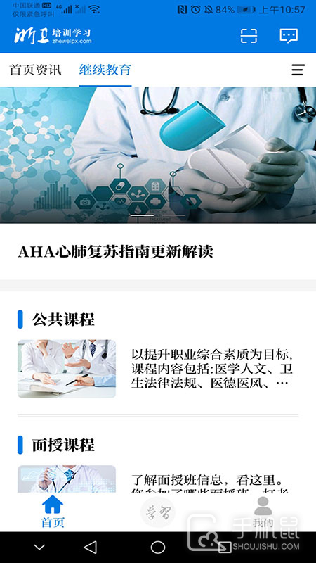 浙卫培训学习 v1.39.8
