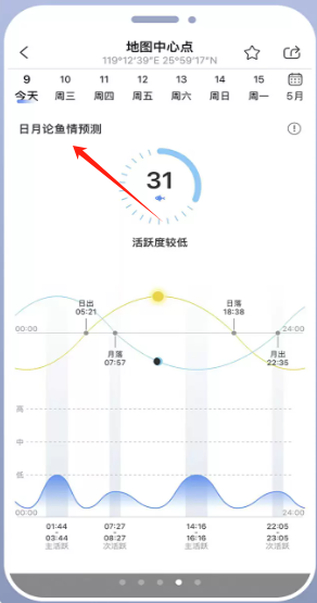 渔获潮汐app官方版