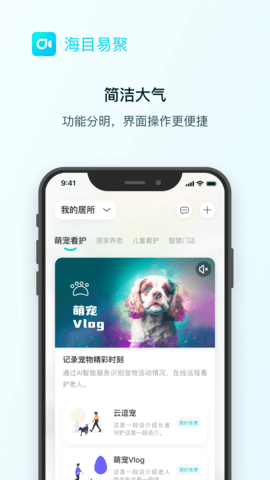 海目易聚 v1.0.18下载