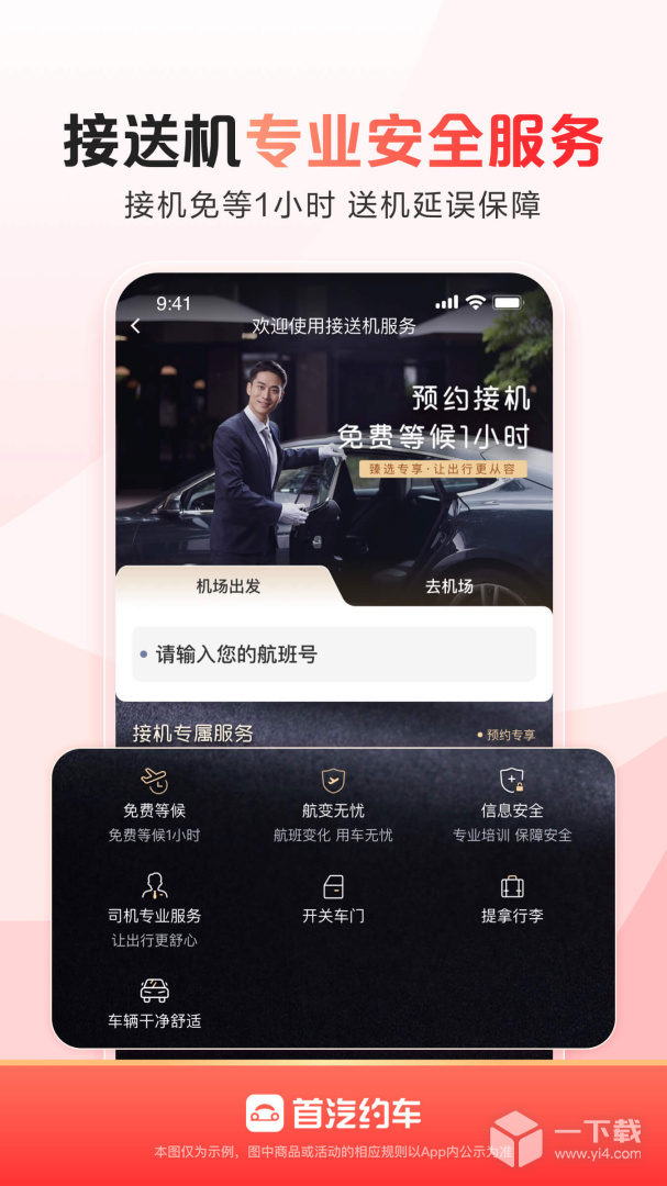 首汽约车 v10.7.7最新版下载