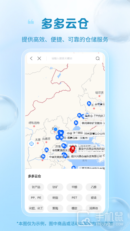 冷链多多 v1.3.19