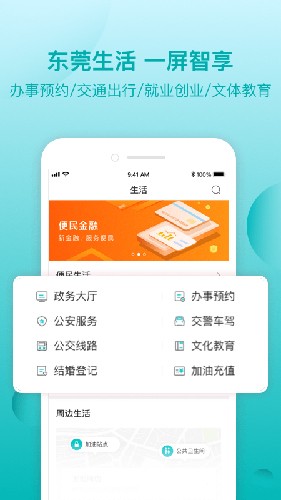 i莞家官方版 v2.1.6